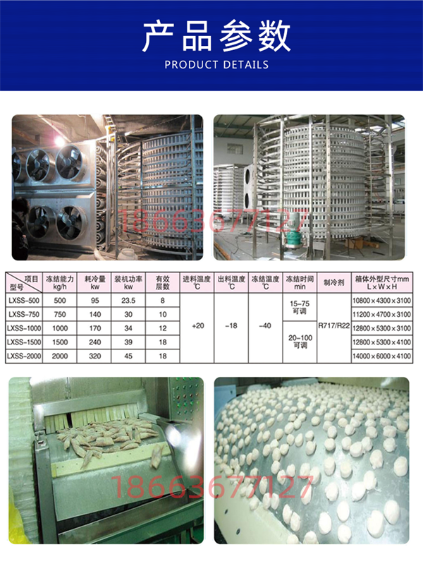 螺旋速冻机详情页-恢复的_09.png